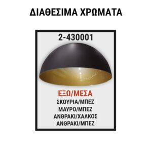 Adeleq Φωτιστικό Αλουμινίου Καμπάνα D300mm Φ42mm Βαμμένη 2-430001 | homidoo.gr