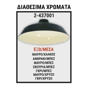 Adeleq Φωτιστικό Αλουμινίου Καμπάνα Κωνική D370mm Φ42mm Βαμμένη 2-437001 | homidoo.gr