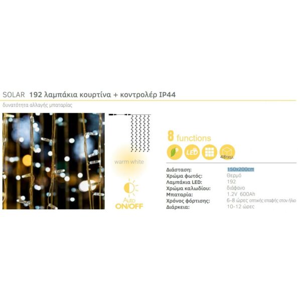 Fos Me Κουρτίνα 192 LED Θερμό Λευκό Ηλιακού Συλλέκτη Με 8 Προγράμματα 150x200cm IP44 Διαφανές Καλώδιο 47-00002 - Image 3